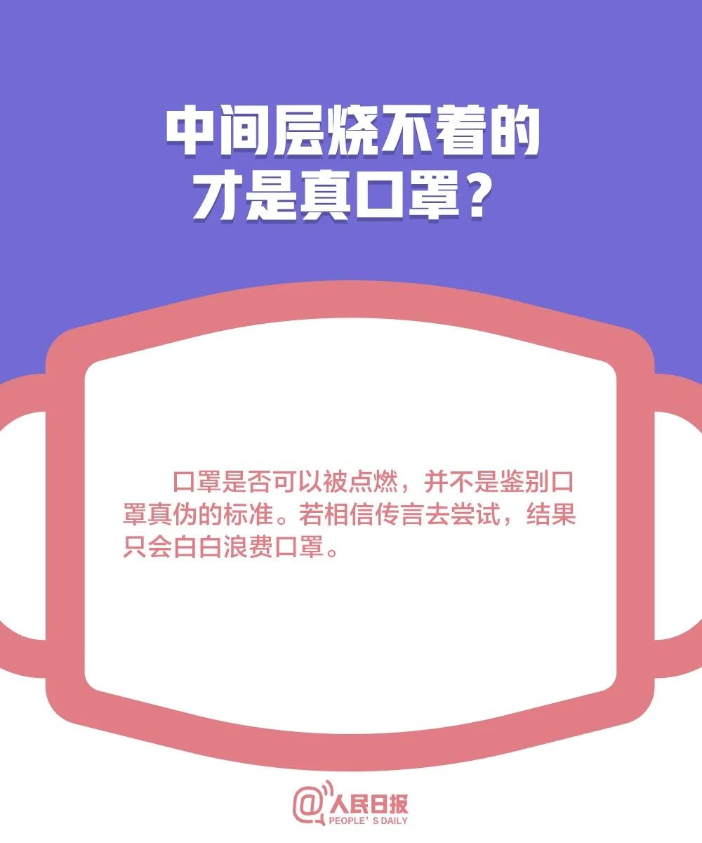 「人民日报」低风险地区可以摘口罩了吗？关于口罩的10个最新问题