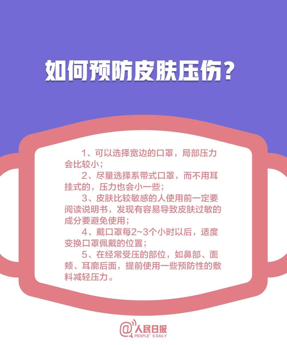 「人民日报」低风险地区可以摘口罩了吗？关于口罩的10个最新问题