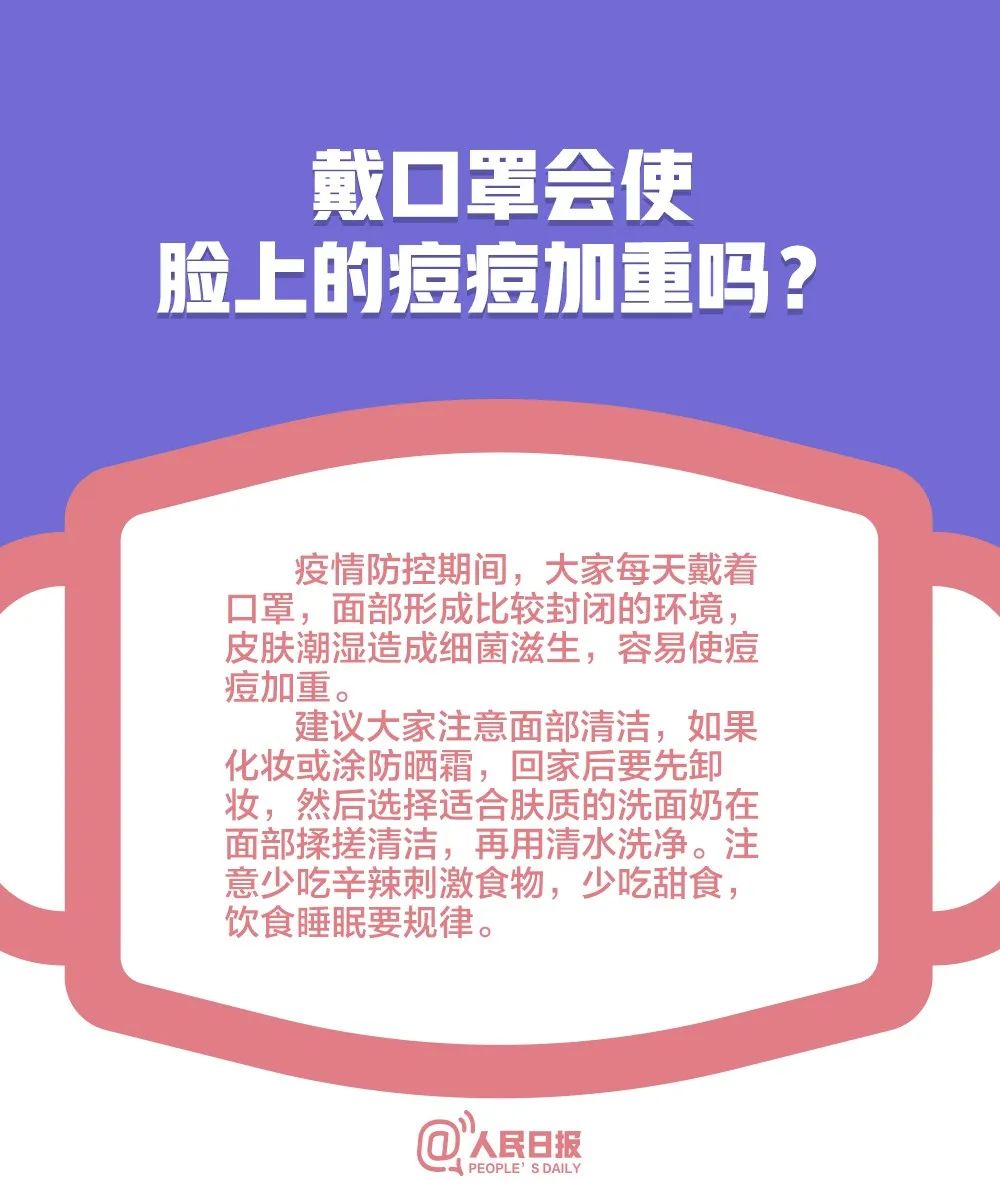 「人民日报」低风险地区可以摘口罩了吗？关于口罩的10个最新问题
