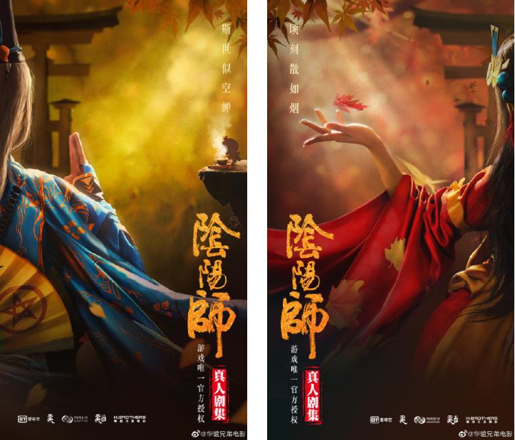 スマホゲーム 陰陽師 が中国でドラマ化 コンセプトポスター公開 中国国際放送局