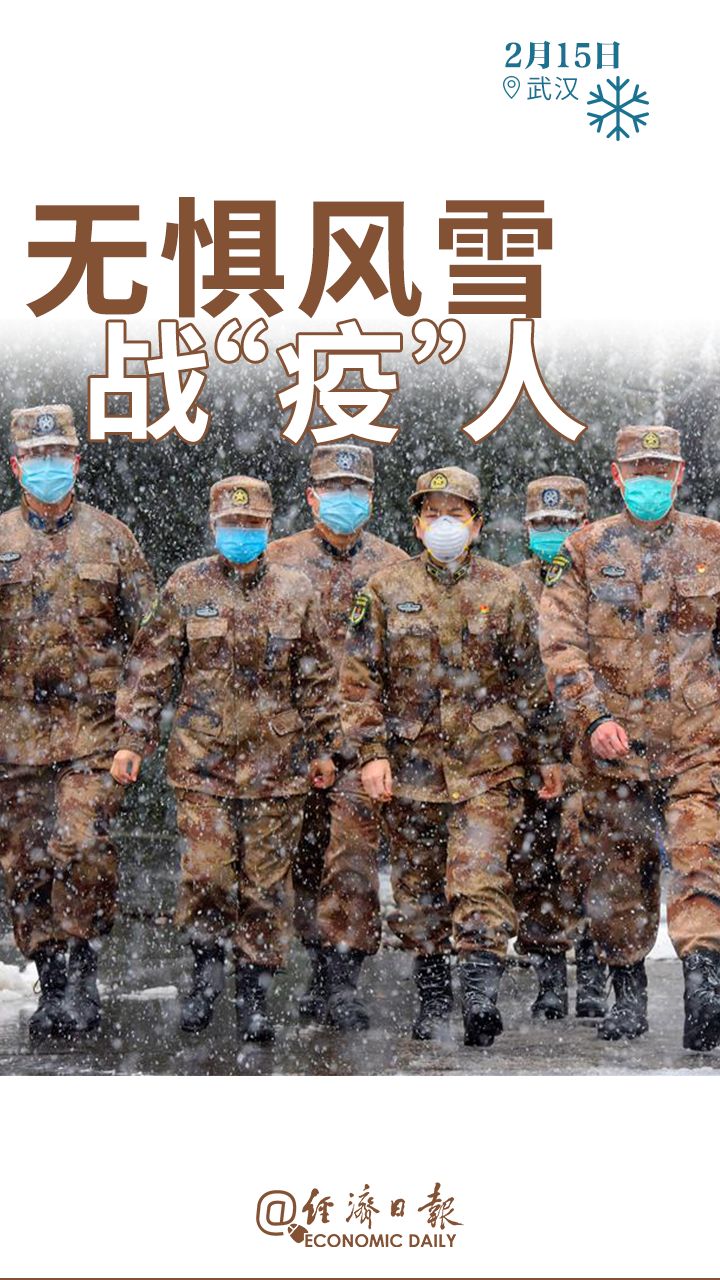 【经济日报】凡人英雄！这30幅难忘画面，留在了武汉记“疫”中…