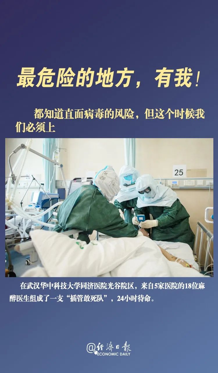 「经济日报」最危险的地方，有我！