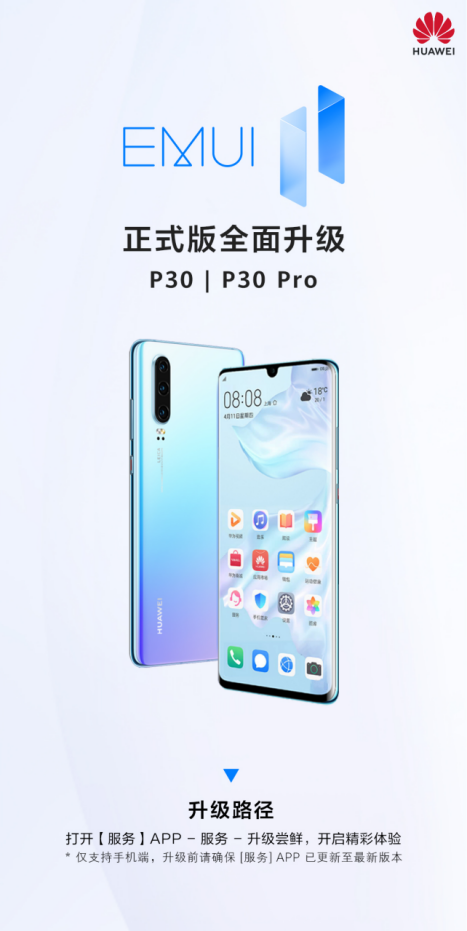 P30系列EMUI11正式版升級來襲這些功能千萬不能錯過