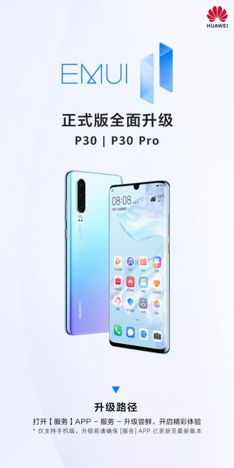 P30系列EMUI11正式版升级来袭这些功能千万不能错过