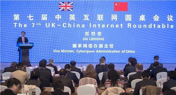第七届中英互联网圆桌会议在京举行
