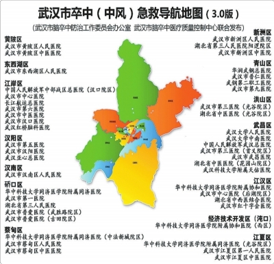 武汉发布升级版脑卒中急救地图3.0版