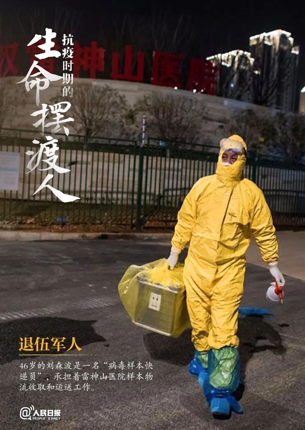 「人民日报」谢谢你们，生命的摆渡人