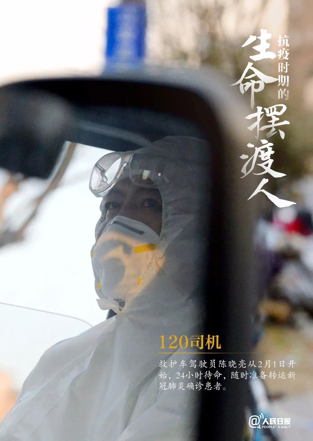 「人民日报」谢谢你们，生命的摆渡人