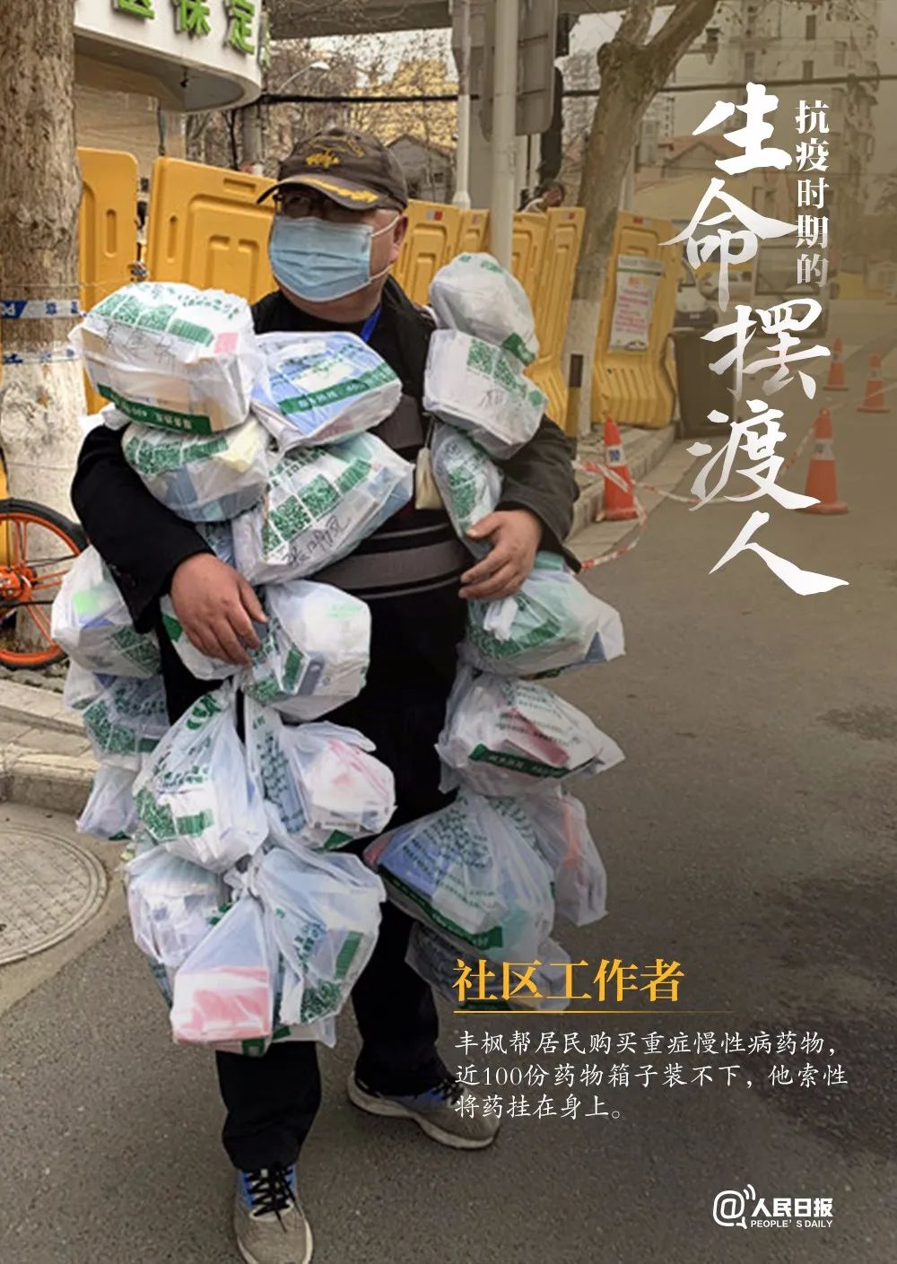 「人民日报」谢谢你们，生命的摆渡人