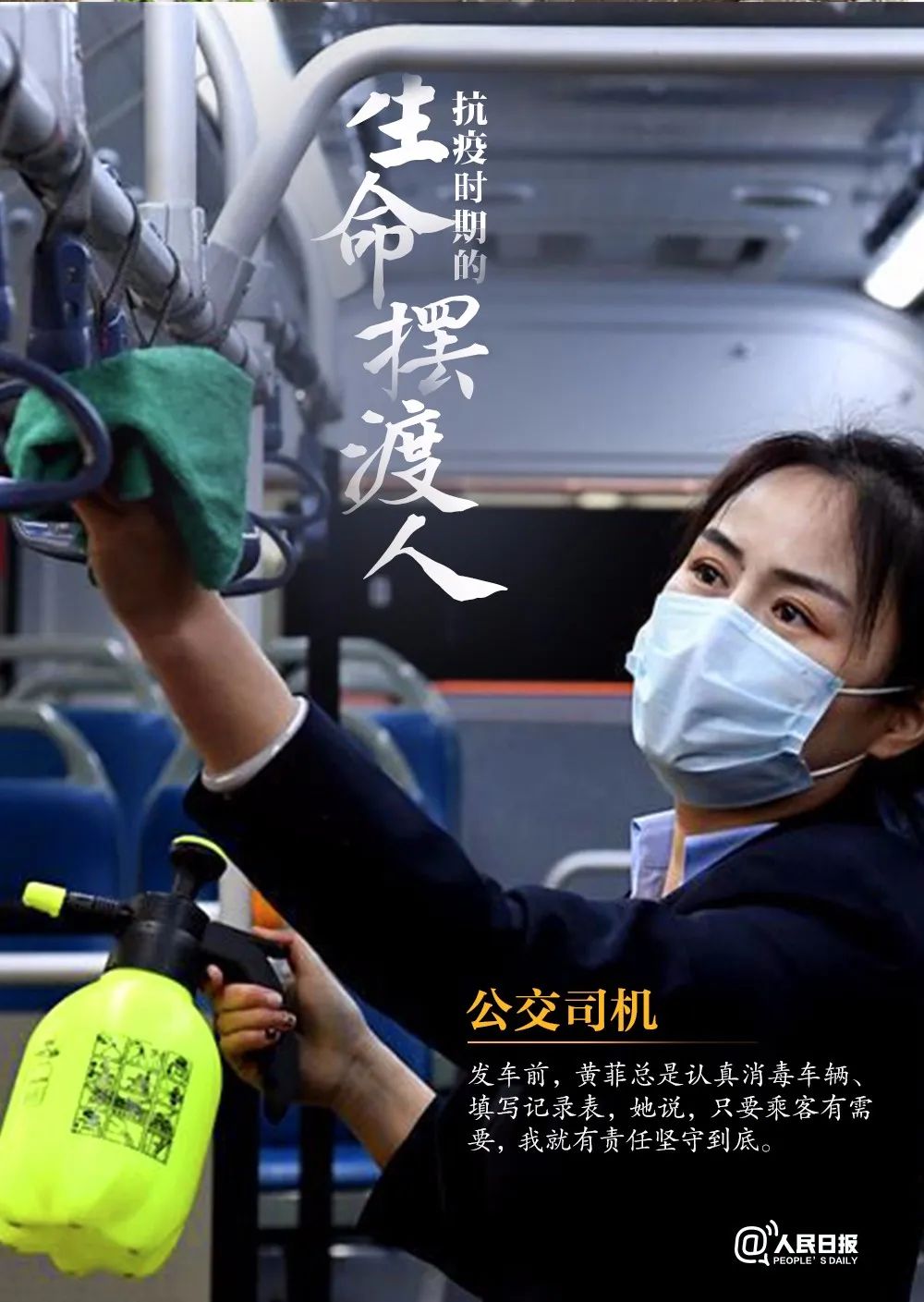 「人民日报」谢谢你们，生命的摆渡人