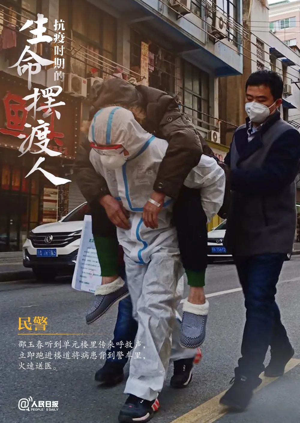 「人民日报」谢谢你们，生命的摆渡人