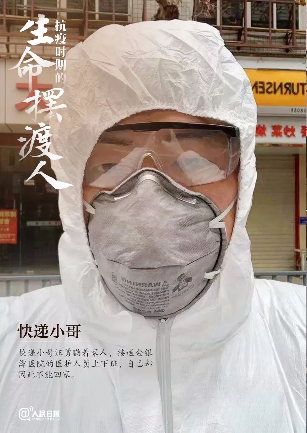 「人民日报」谢谢你们，生命的摆渡人