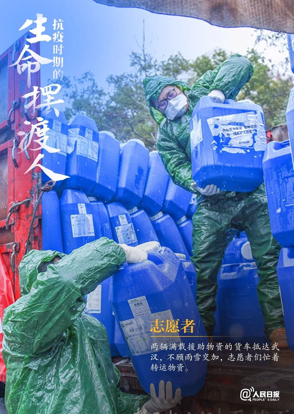 「人民日报」谢谢你们，生命的摆渡人