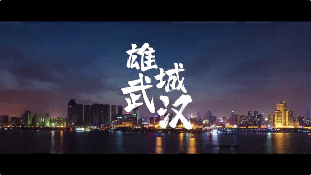 新华社■武汉，武汉！