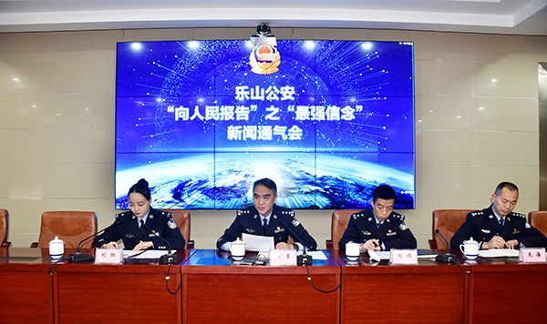 图片默认标题_fororder_会议现场2（图--乐山市公安局）