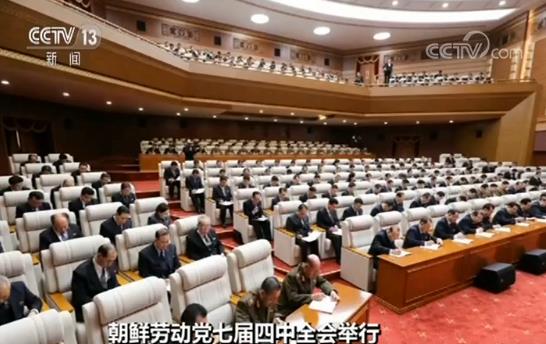 朝鲜劳动党七届四中全会举行 全会强调自力更生发展经济