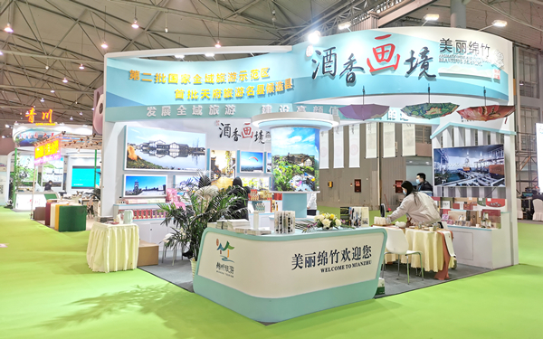 绵竹文旅产品亮相2020中国(四川)旅游景区暨文创产业创新发展博览会