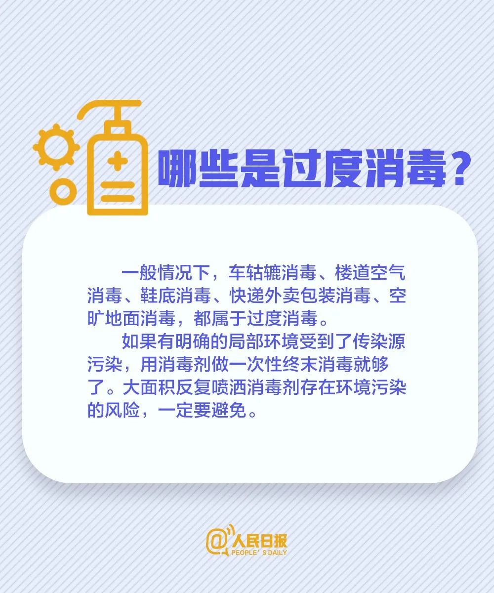 「人民日报」车轱辘、快递需要消毒吗？哪些消毒反倒有害？一次说