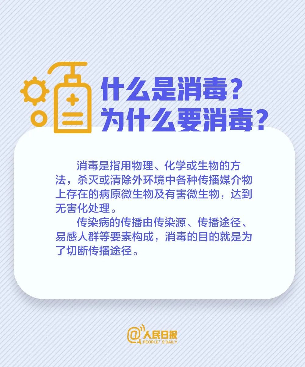 「人民日报」车轱辘、快递需要消毒吗？哪些消毒反倒有害？一次说