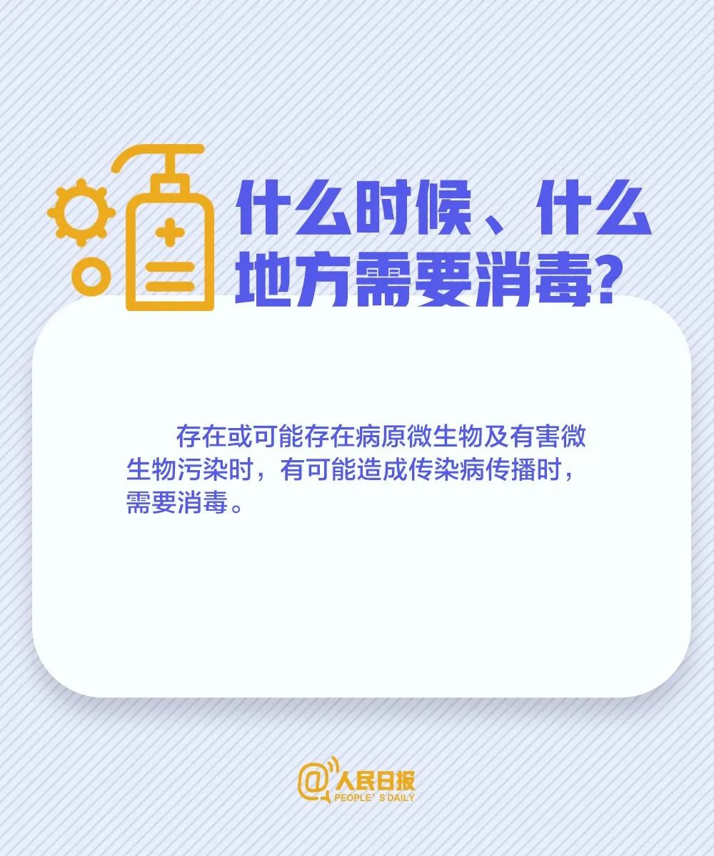「人民日报」车轱辘、快递需要消毒吗？哪些消毒反倒有害？一次说