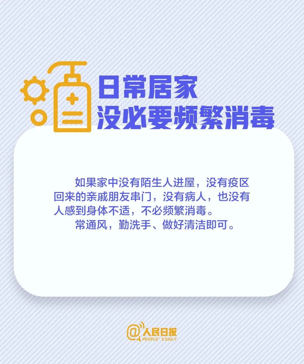 「人民日报」车轱辘、快递需要消毒吗？哪些消毒反倒有害？一次说