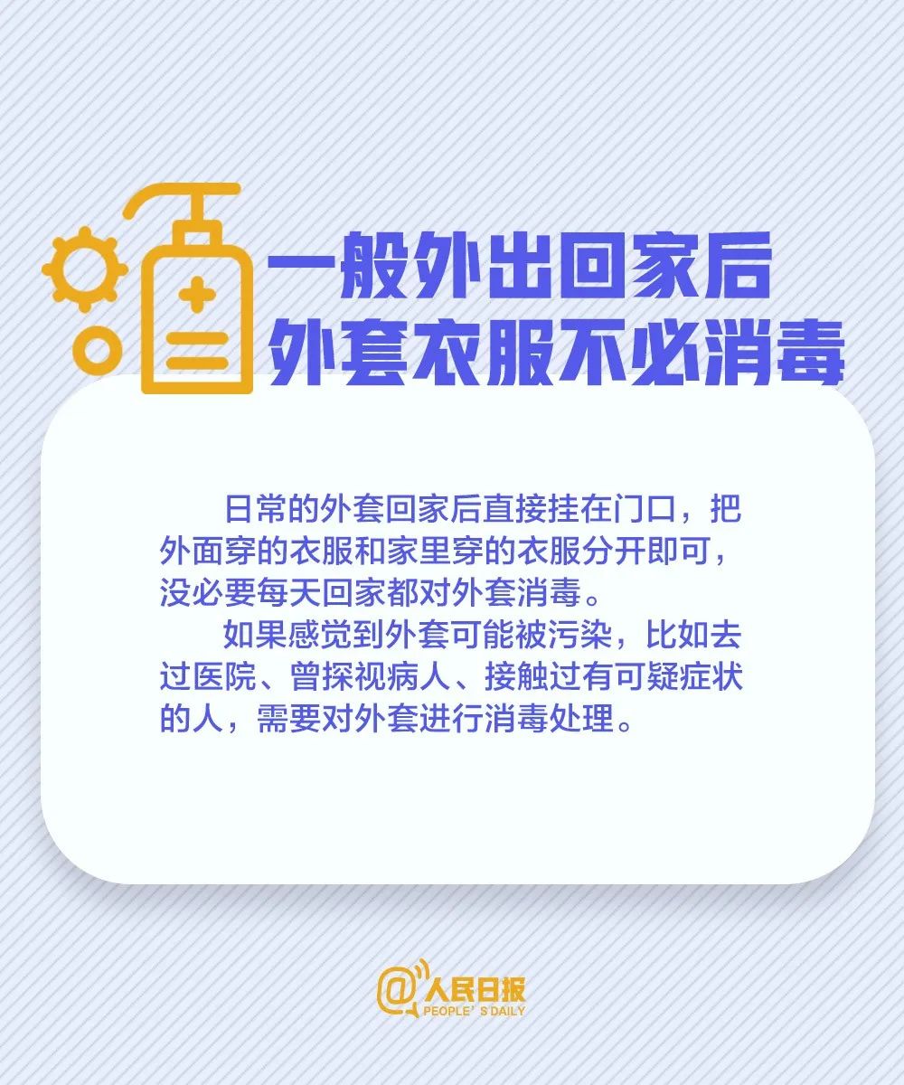 「人民日报」车轱辘、快递需要消毒吗？哪些消毒反倒有害？一次说