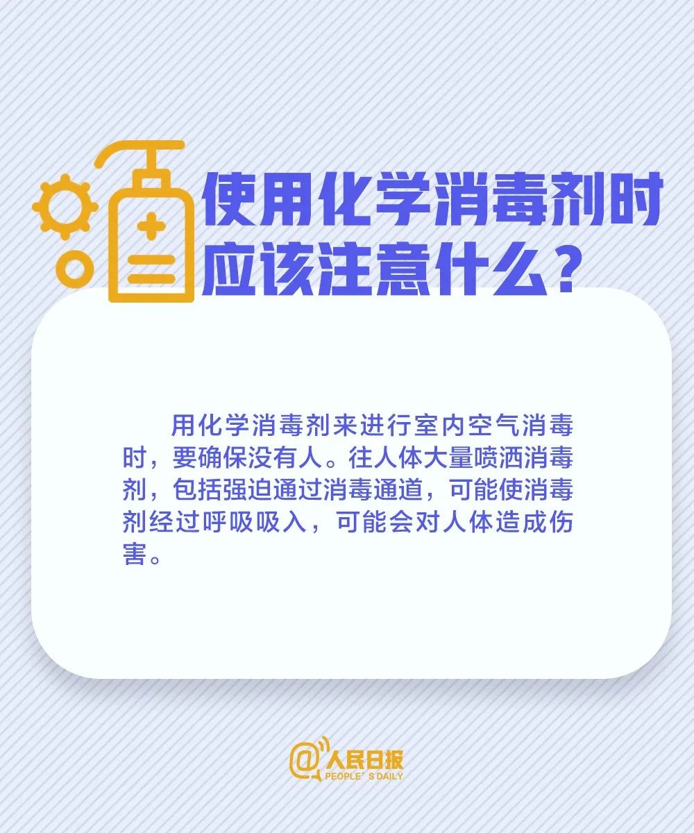 「人民日报」车轱辘、快递需要消毒吗？哪些消毒反倒有害？一次说