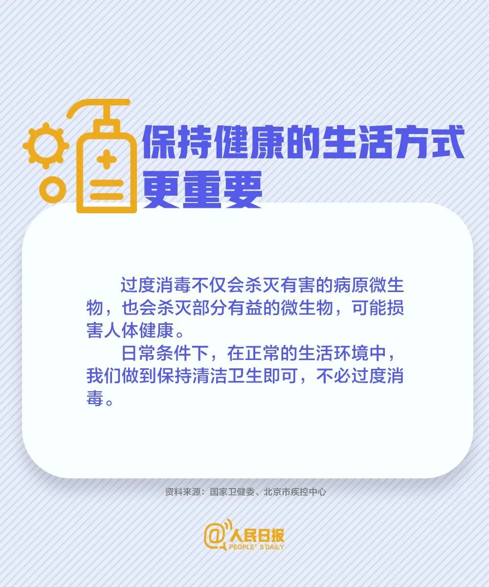 「人民日报」车轱辘、快递需要消毒吗？哪些消毒反倒有害？一次说