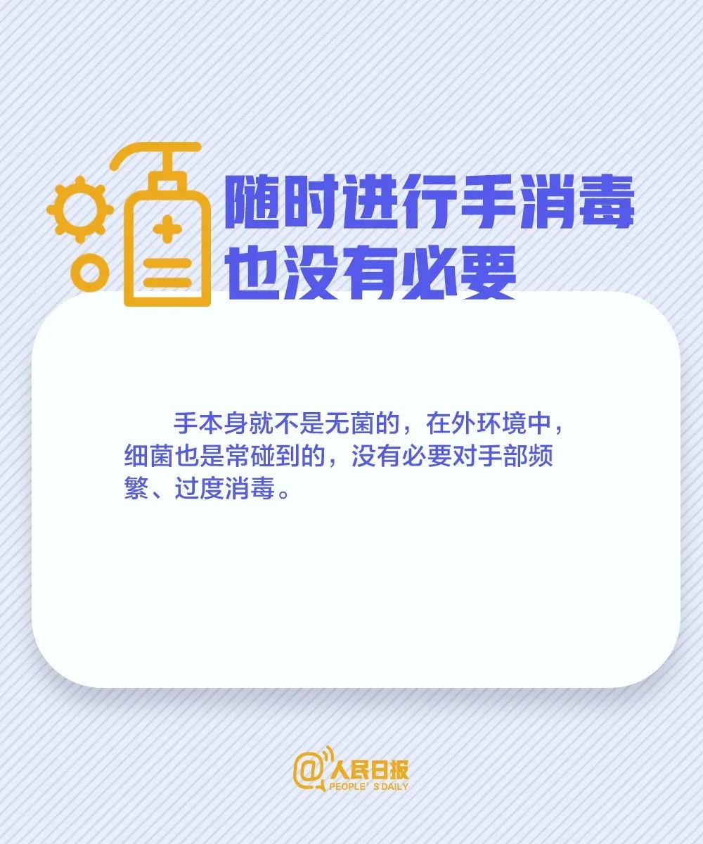 「人民日报」车轱辘、快递需要消毒吗？哪些消毒反倒有害？一次说