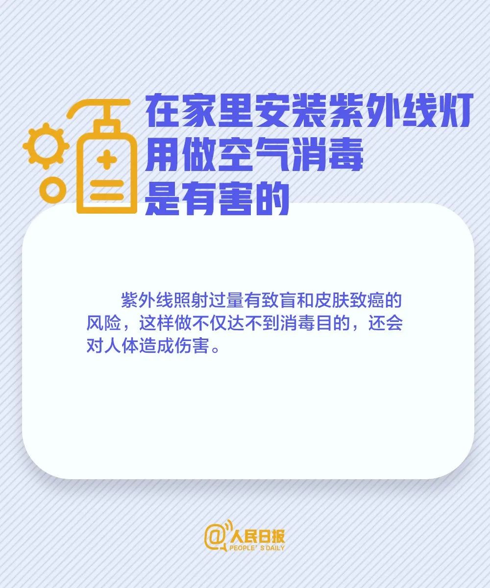 「人民日报」车轱辘、快递需要消毒吗？哪些消毒反倒有害？一次说