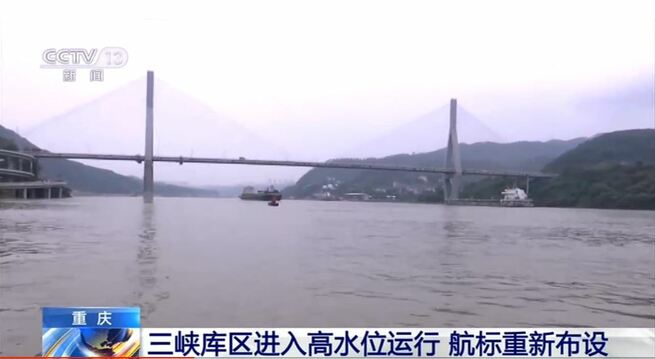 重慶市:三峡ダムは高水位で運行