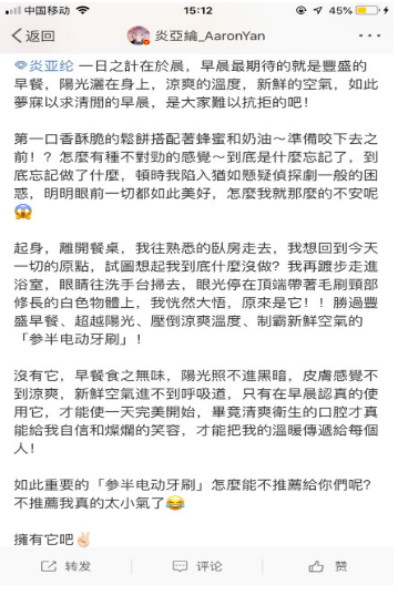 炎亚纶鬼才文案为参半牙刷打广告、引几十万人刷爆微博 炎亚纶鬼才文案为参半牙刷打广告、引几十万人刷爆微博