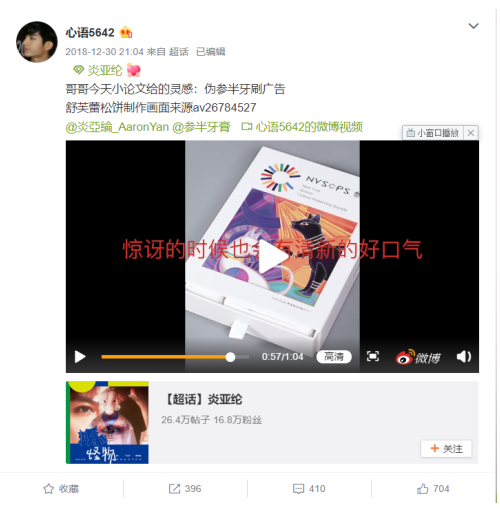 炎亚纶鬼才文案为参半牙刷打广告、引几十万人刷爆微博 炎亚纶鬼才文案为参半牙刷打广告、引几十万人刷爆微博