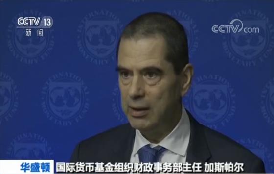 专访IMF财政事务部主任：中国积极运用财政政策助经济转型