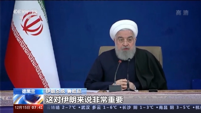 伊朗总统鲁哈尼：望同中俄保持合作 维护和平