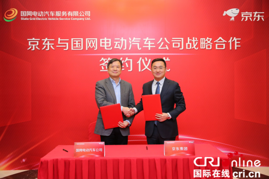 图片默认标题 图片默认标题_fororder_0103-【新闻稿】京东、国网电动汽车联手发力“绿色经济” 智能采购加速新能源“国家队”数字化升级416