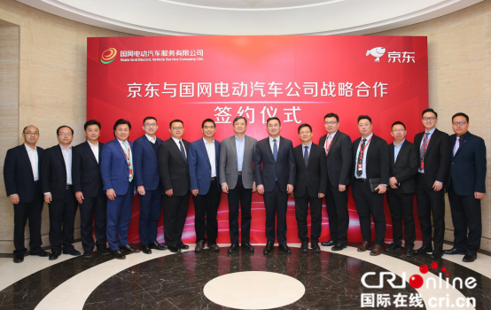 图片默认标题 图片默认标题_fororder_0103-【新闻稿】京东、国网电动汽车联手发力“绿色经济” 智能采购加速新能源“国家队”数字化升级932