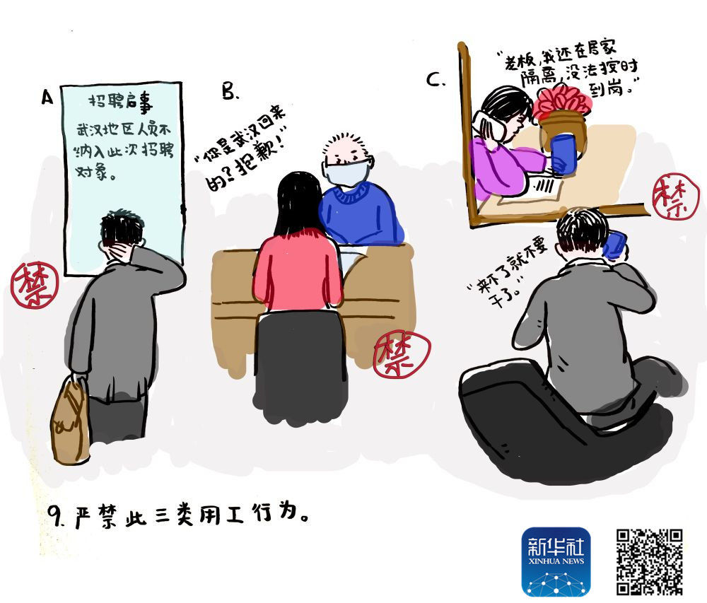 【新华网】漫“话”抗疫丨这些“硬核”政策全力支持就业！