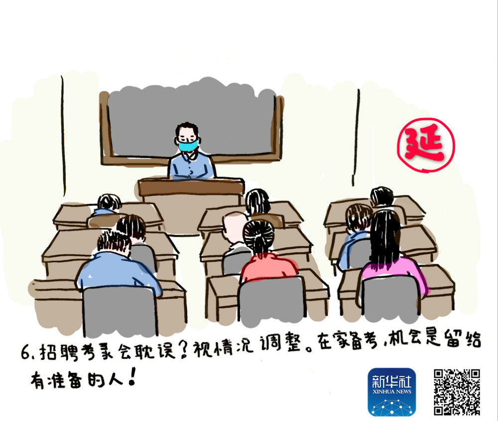 【新华网】漫“话”抗疫丨这些“硬核”政策全力支持就业！