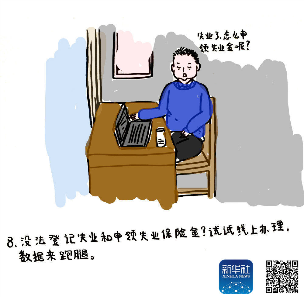 【新华网】漫“话”抗疫丨这些“硬核”政策全力支持就业！