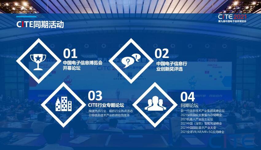 引领产业智变 第九届中国电子信息博览会新闻发布会在京举行