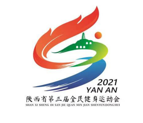 （加急）红色体育献礼建党百年 陕西省第三届全民健身运动会将在圣地延安启幕