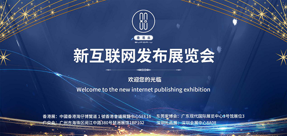 创易家科技新产品，新创意，新互联网发布展览会如期参展