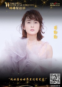 【第137期】环球星访谈·蒋勤勤：处女座的世界里没有“完美”_fororder_环球星访谈练练海报1_副本