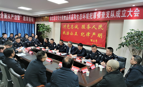 重庆市首支食品药品和生态环境犯罪侦查支队在渝北区公安分局成立