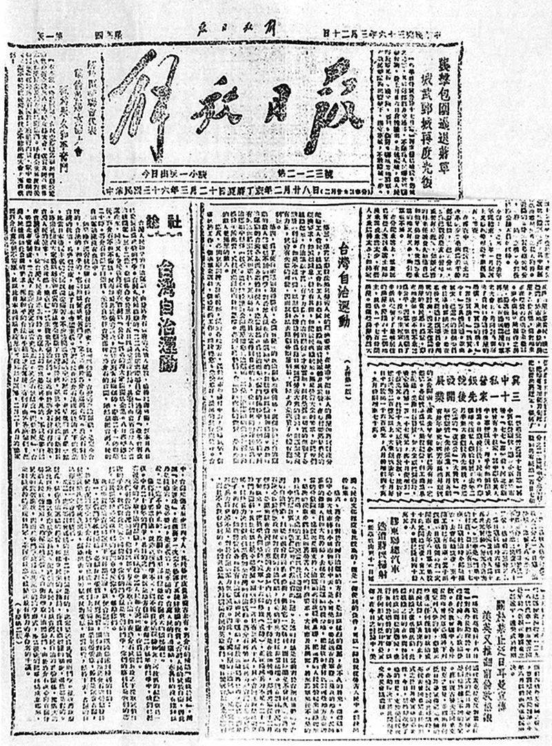 尊重历史 开创未来——纪念台湾人民“二·二八”起义73周年