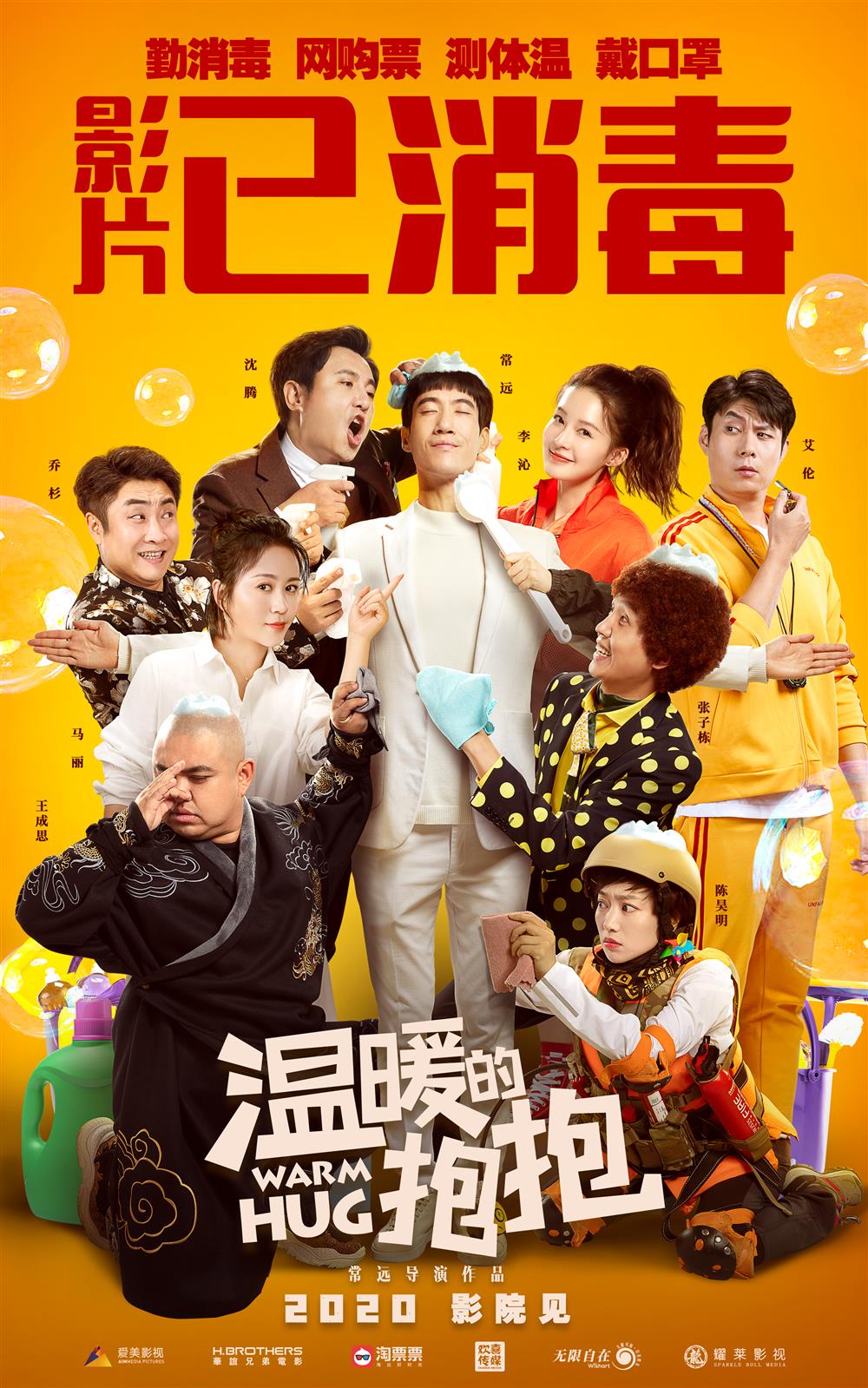 沈腾如何治愈常远的“强迫症”？喜剧片《温暖的抱抱》12月31日揭晓答案