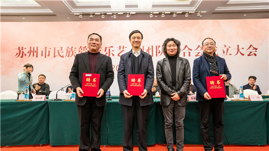 苏州成立全国首家民族管弦乐艺术团队联合会