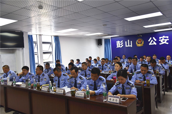 （导航眉山）眉山彭山区公安分局召开2019年第一季度公安工作总结会