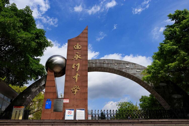 重庆市永川中学在市、区两级赛课中斩获佳绩
